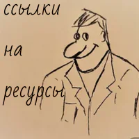 Полезные ссылки для сберегателя и инвестора (подборка 2025г.)